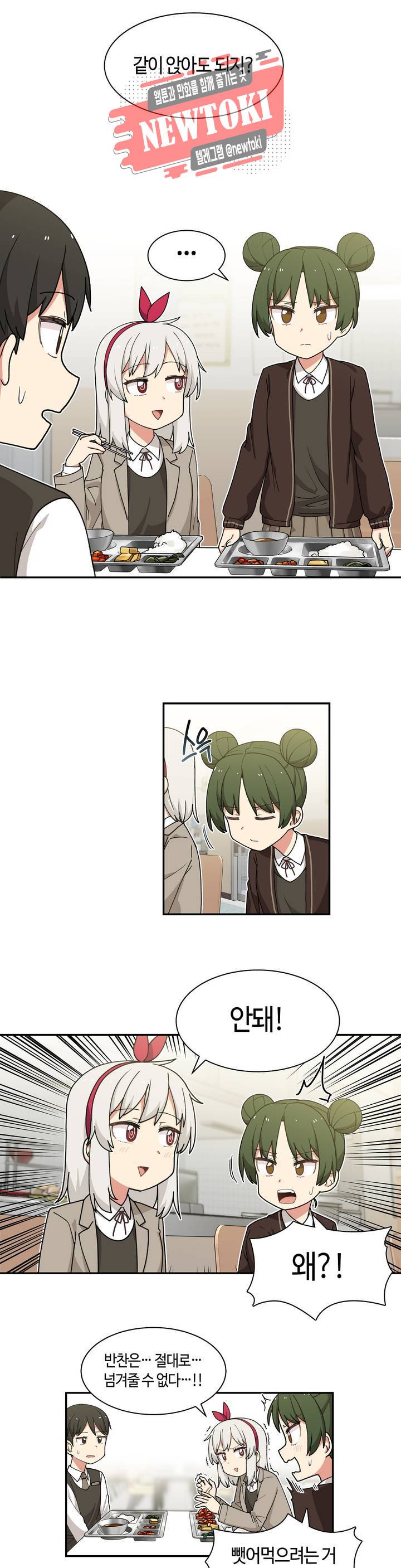 달토끼와 안드로이드 7화 옆에 앉아도 되지?! 1