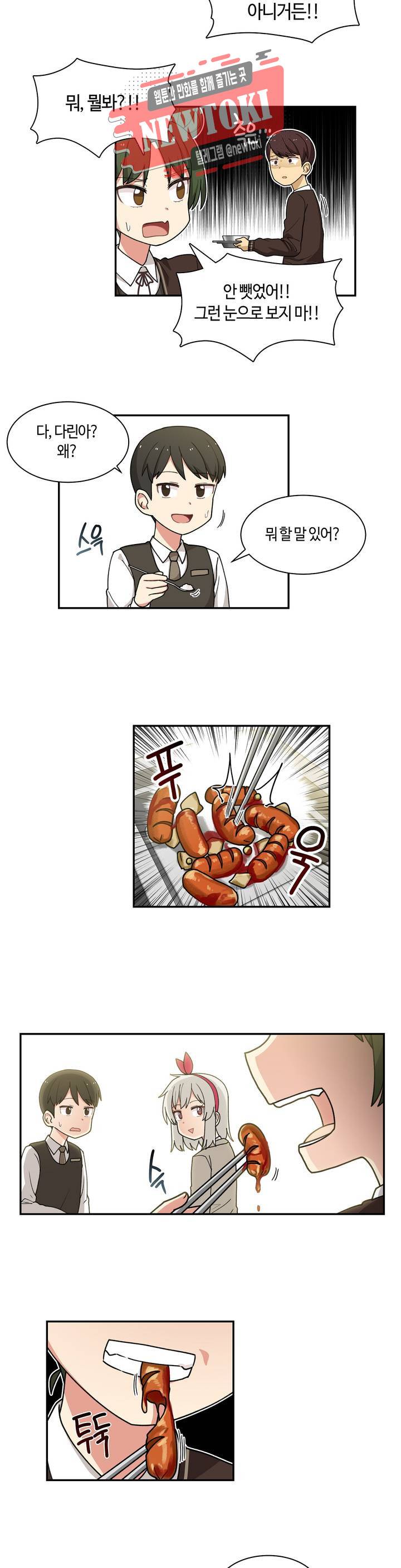 달토끼와 안드로이드 7화 옆에 앉아도 되지?! 2