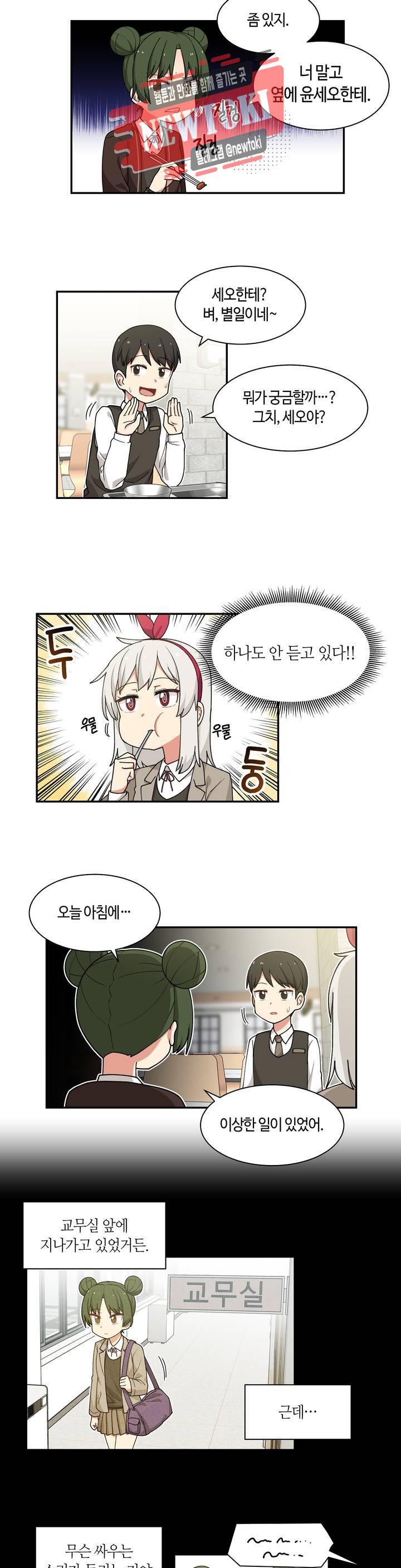 달토끼와 안드로이드 7화 옆에 앉아도 되지?! 3