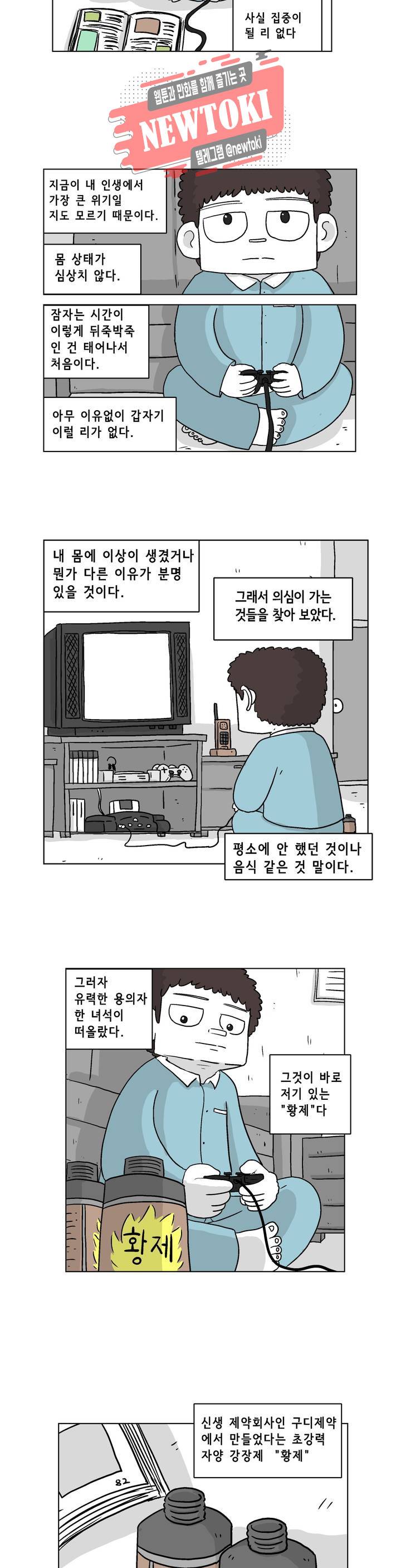 백억년을 자는 남자 5화 12시간 후 2