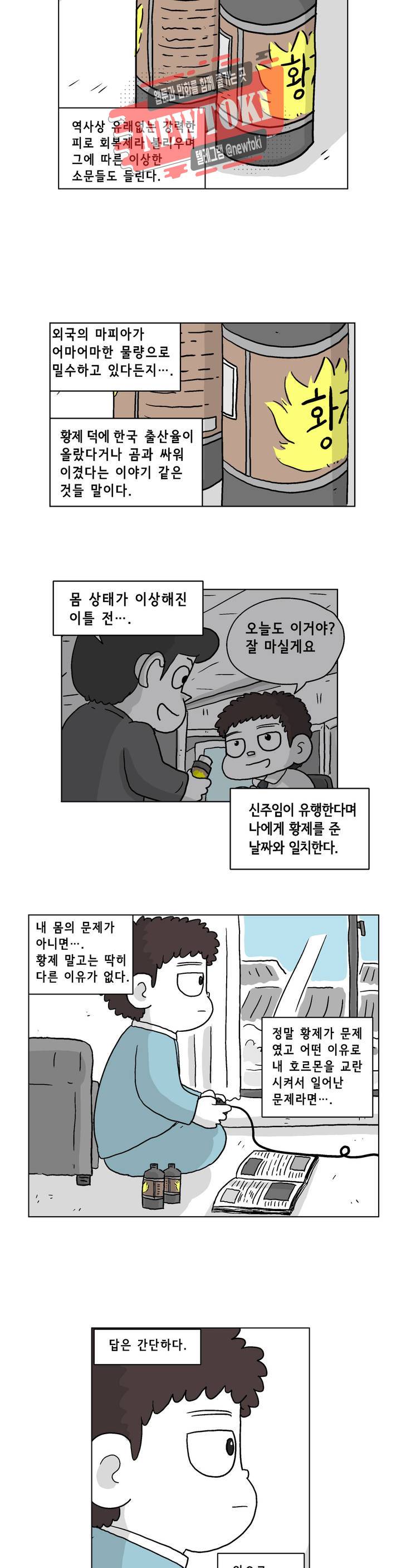 백억년을 자는 남자 5화 12시간 후 3