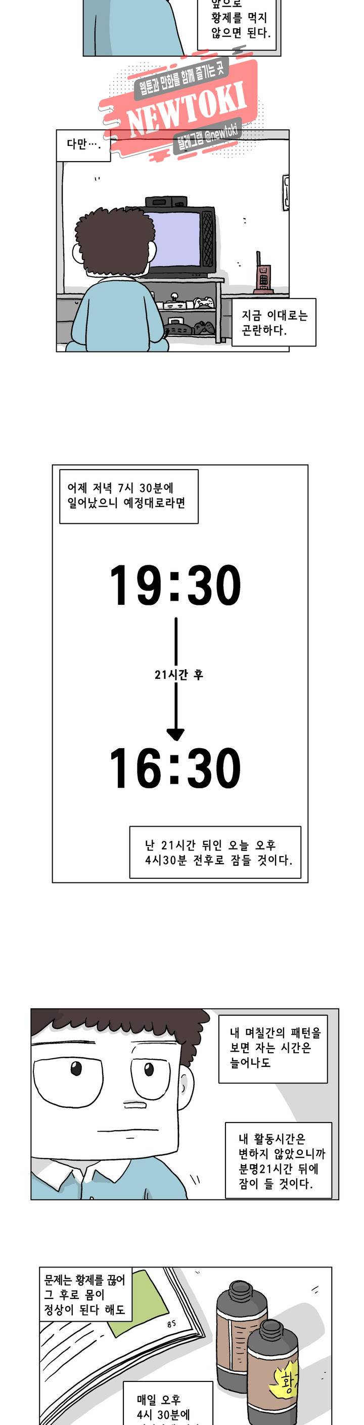 백억년을 자는 남자 5화 12시간 후 4