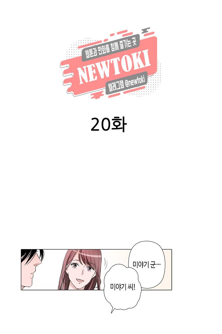서열 1위 상속자의 여자가 되었다 20화 2