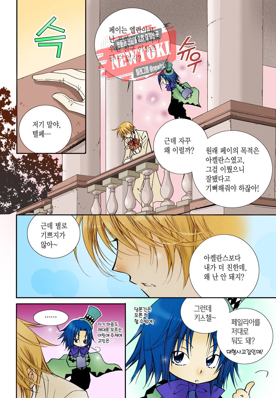 티아라 15화 5