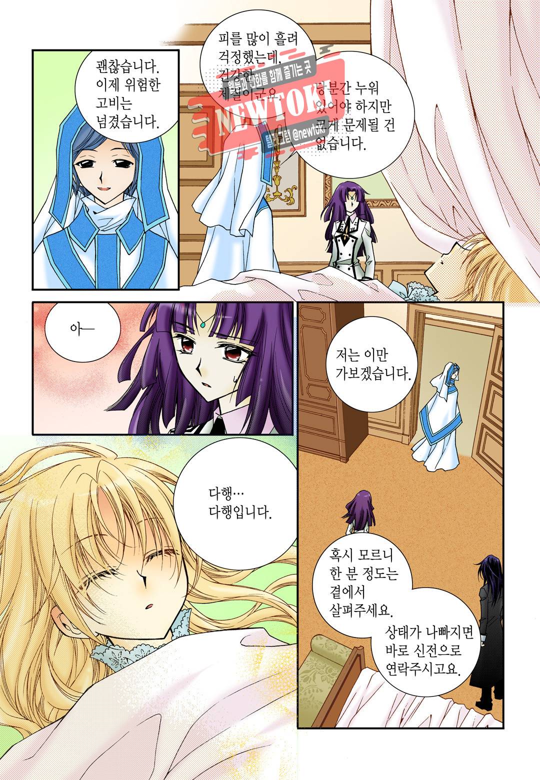 티아라 26화 4