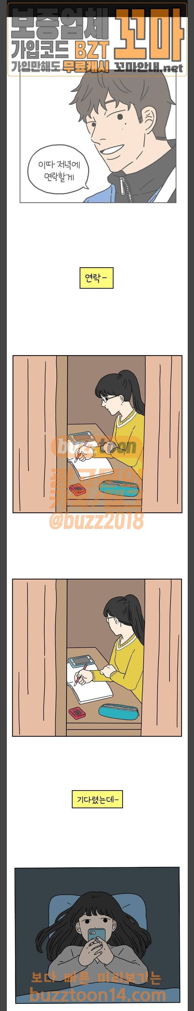 아홉수 우리들 28화 어느날 그렇게 上 1