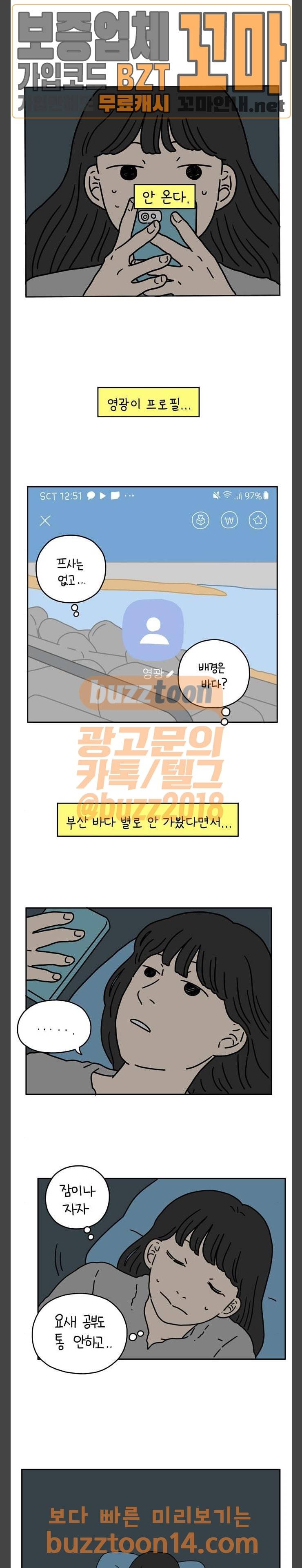 아홉수 우리들 28화 어느날 그렇게 上 2