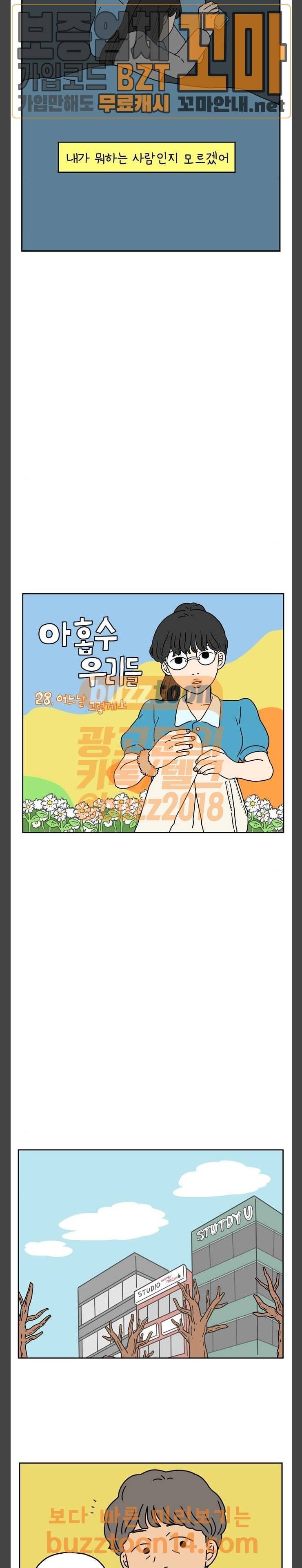 아홉수 우리들 28화 어느날 그렇게 上 3