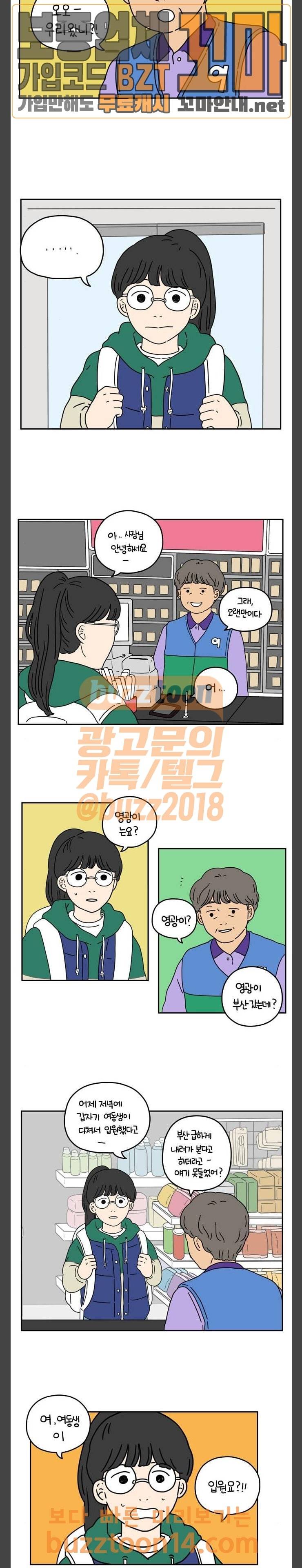 아홉수 우리들 28화 어느날 그렇게 上 4