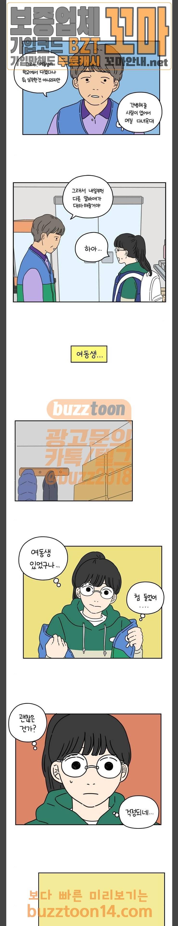 아홉수 우리들 28화 어느날 그렇게 上 5