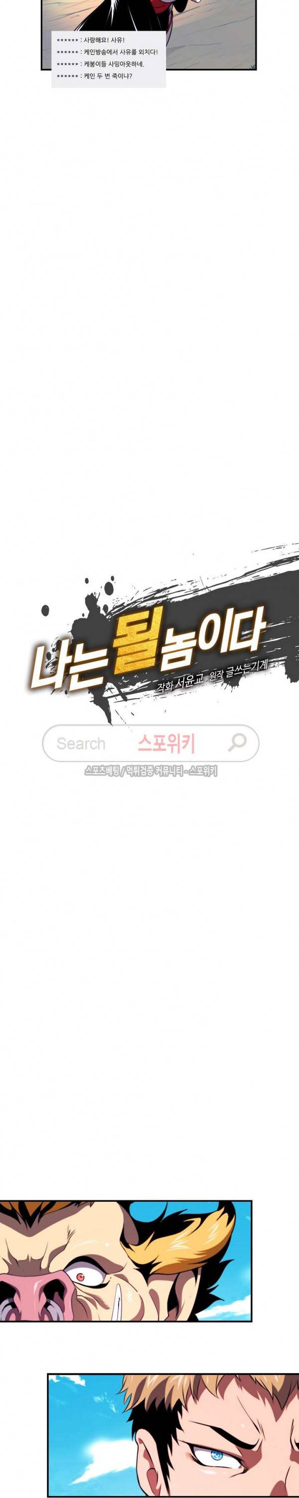 나는 될 놈이다 15화 7