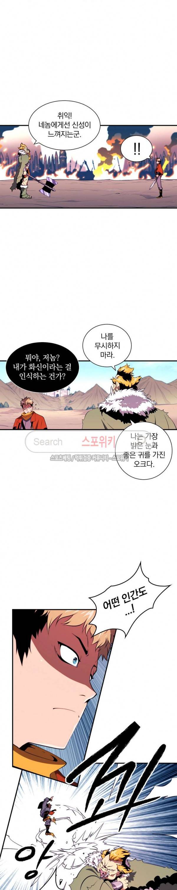 나는 될 놈이다 15화 8