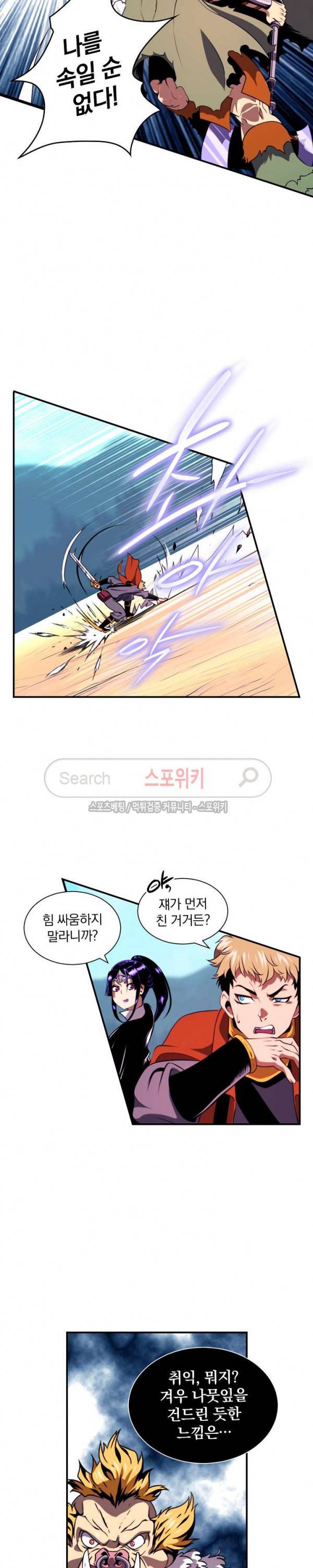 나는 될 놈이다 15화 9