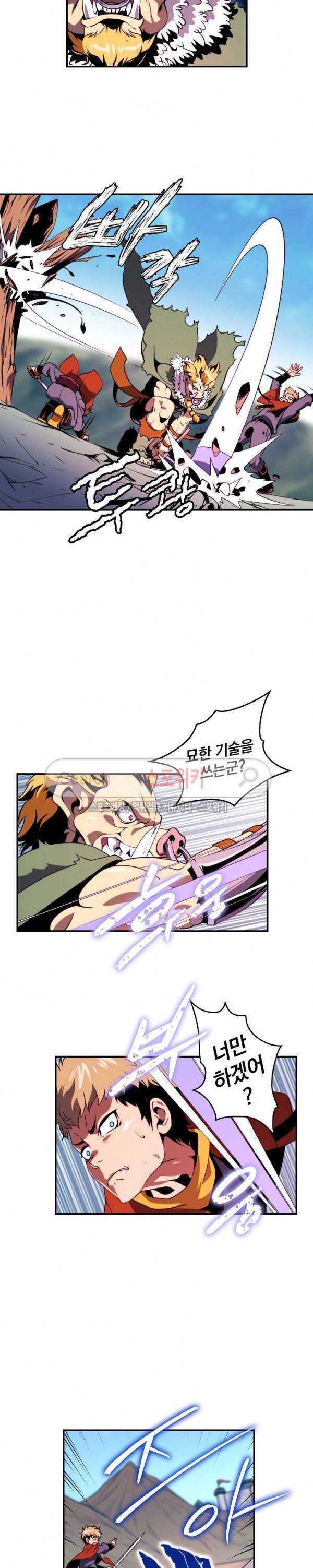 나는 될 놈이다 15화 10