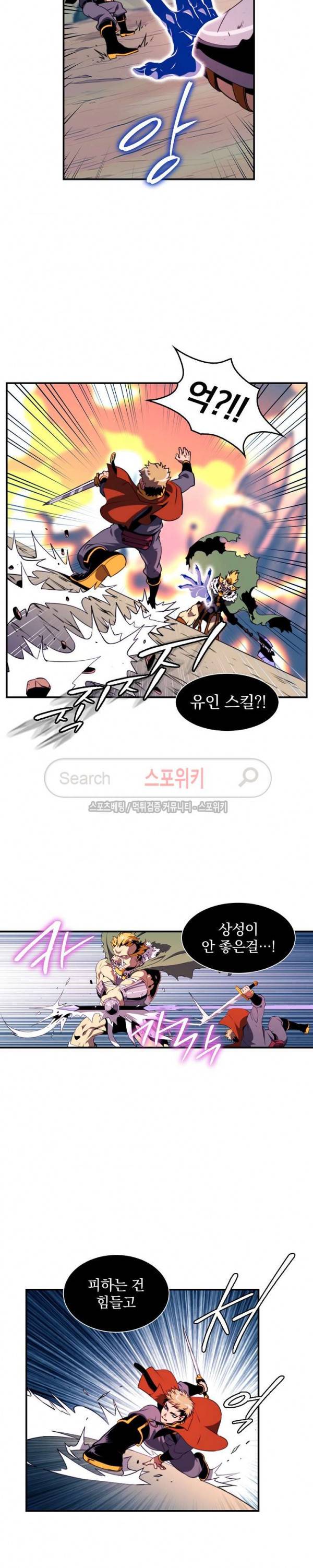 나는 될 놈이다 15화 11