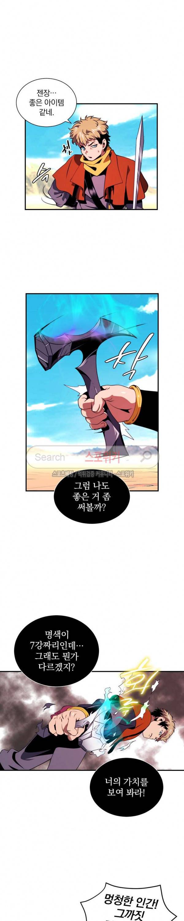 나는 될 놈이다 15화 14