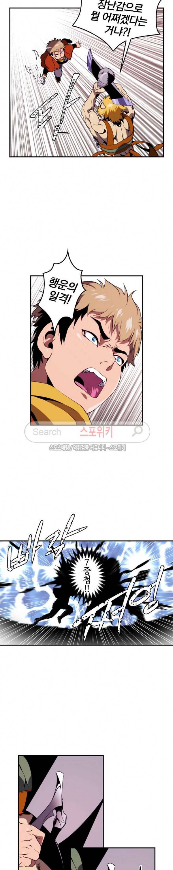 나는 될 놈이다 15화 15