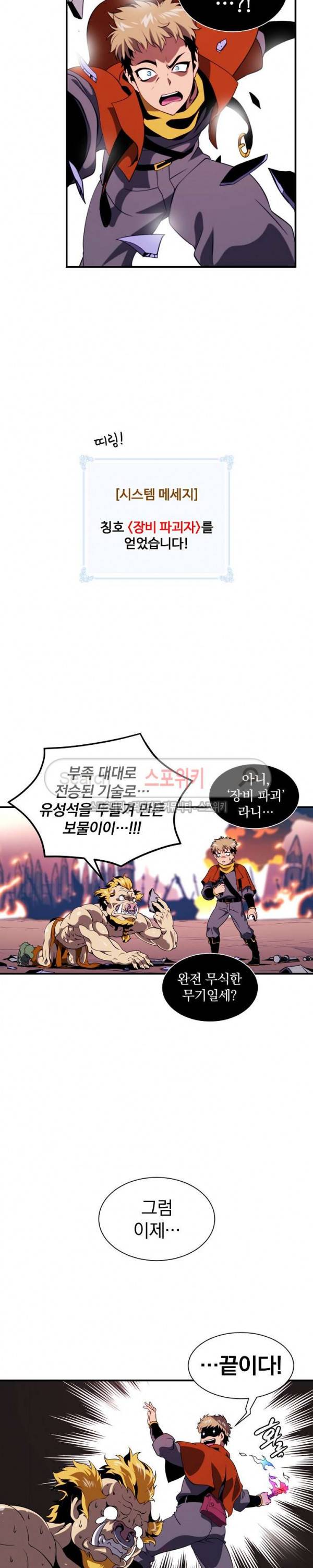 나는 될 놈이다 15화 17