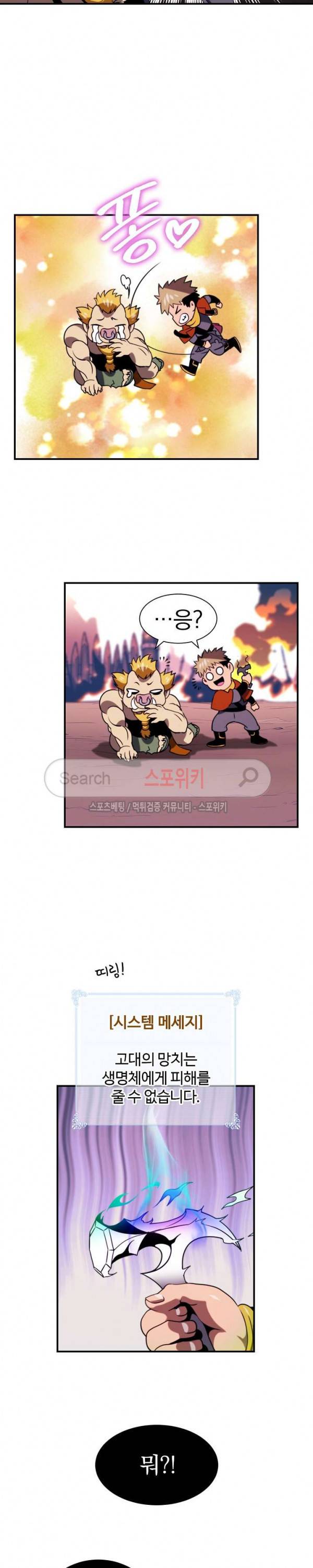 나는 될 놈이다 15화 18