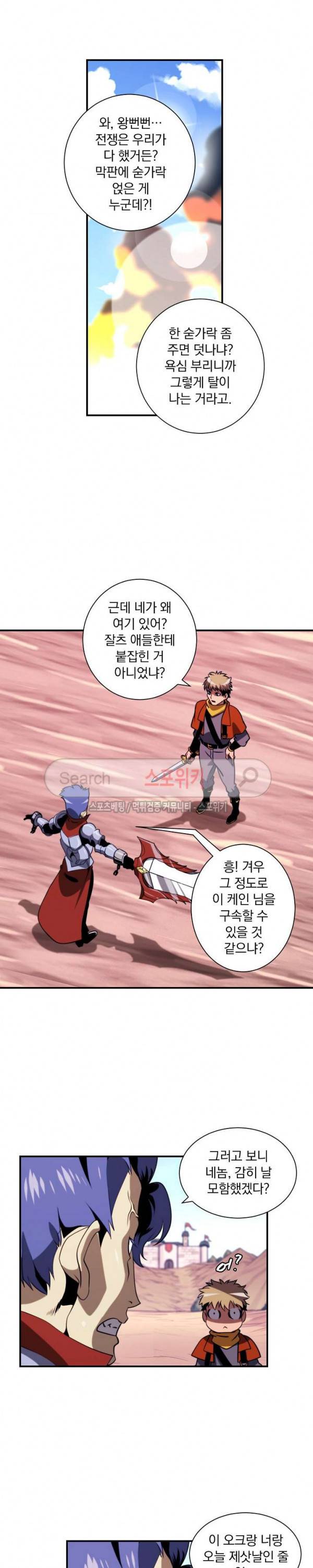나는 될 놈이다 15화 22