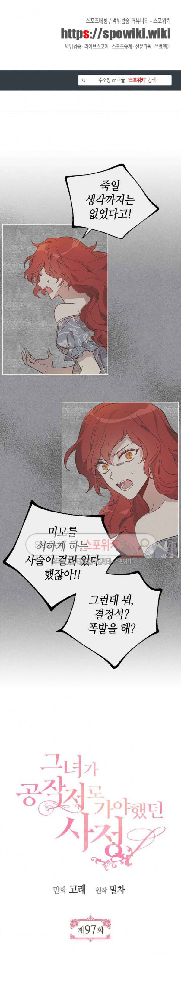그녀가 공작저로 가야 했던 사정 97화 1