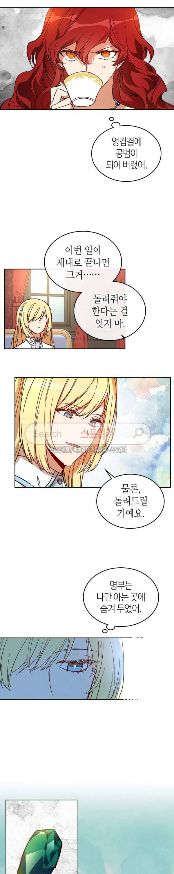 그녀가 공작저로 가야 했던 사정 97화 2