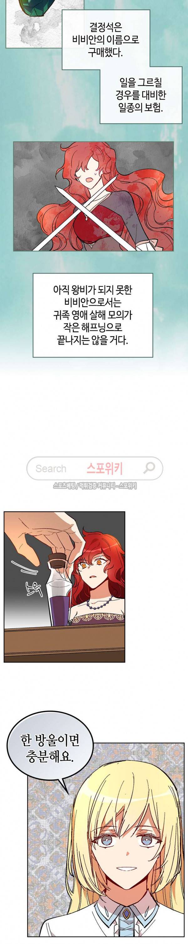 그녀가 공작저로 가야 했던 사정 97화 3