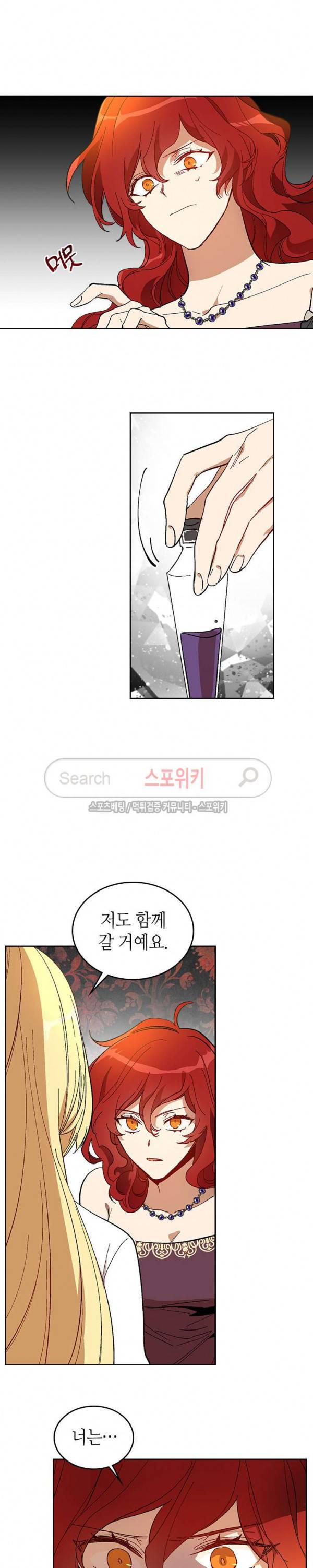 그녀가 공작저로 가야 했던 사정 97화 4