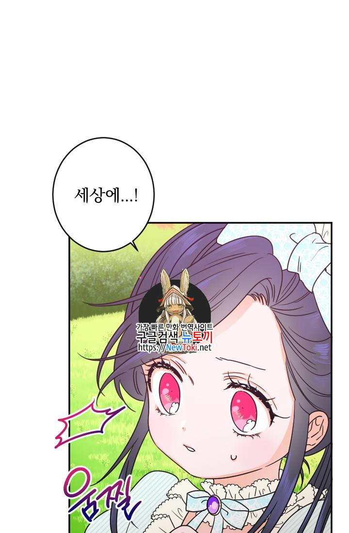 레이디 베이비 54화 1