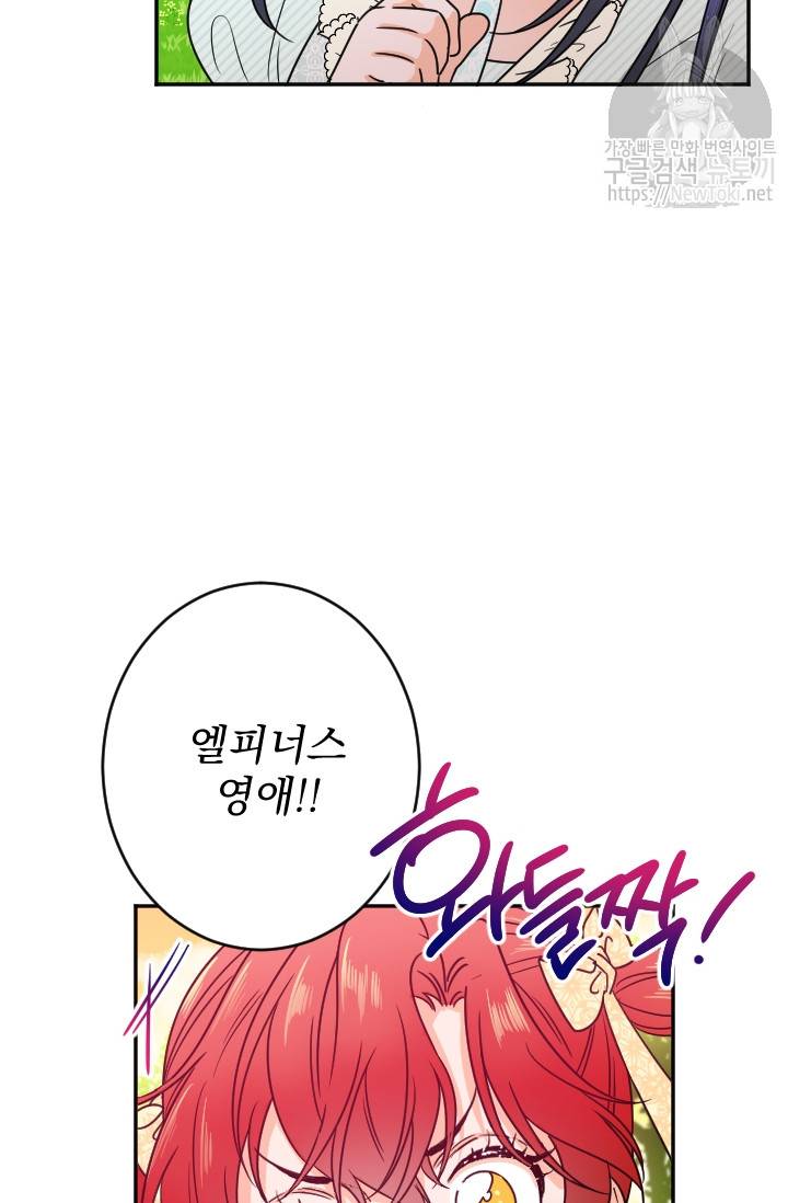 레이디 베이비 54화 2