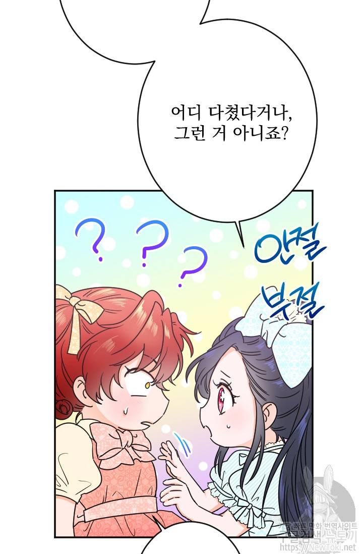레이디 베이비 54화 4