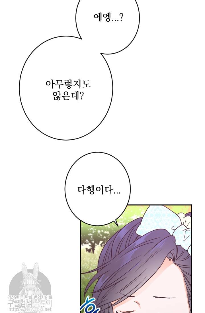 레이디 베이비 54화 5