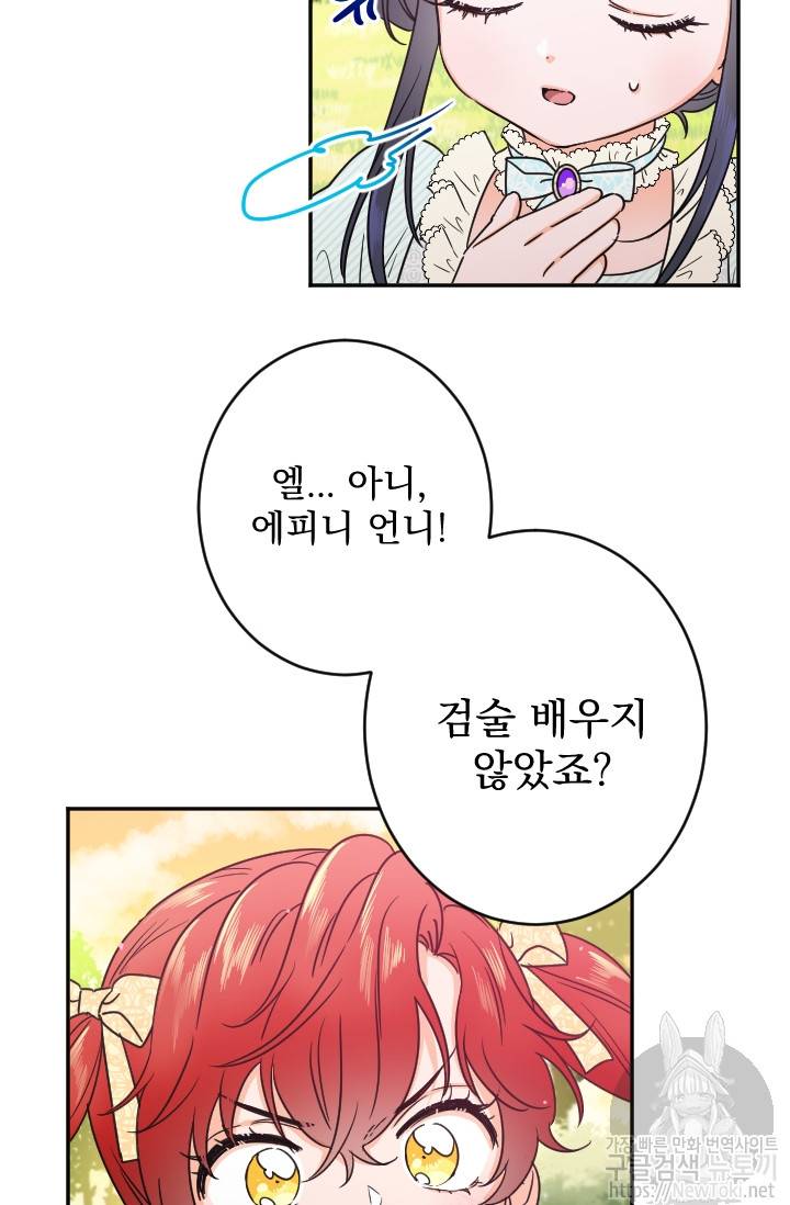 레이디 베이비 54화 6