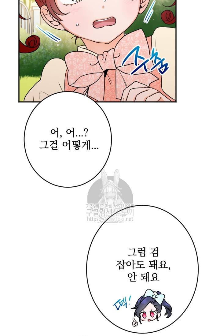 레이디 베이비 54화 7