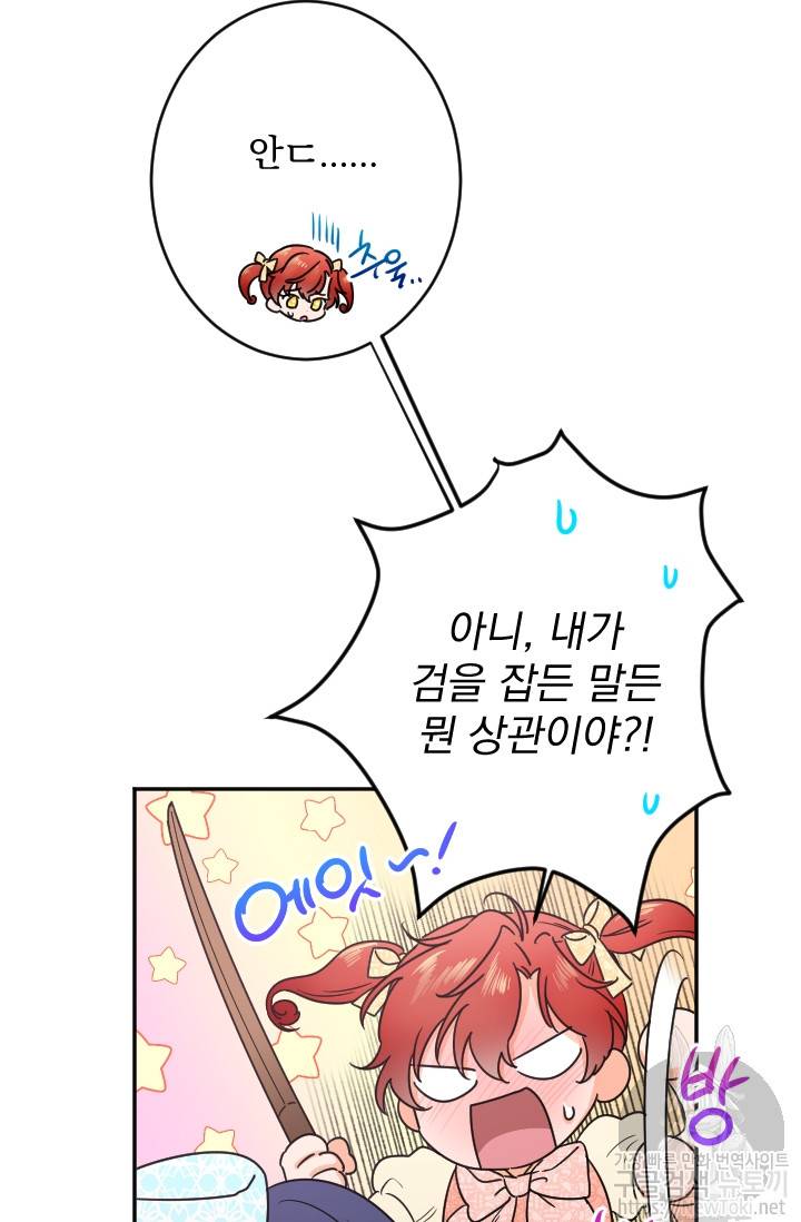 레이디 베이비 54화 8