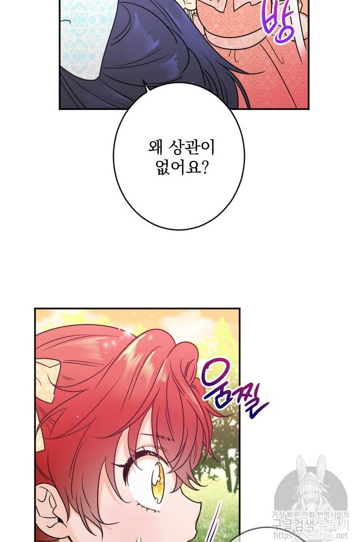 레이디 베이비 54화 9