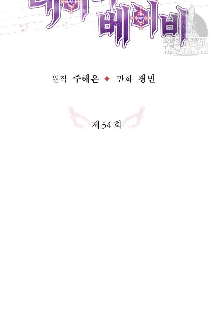 레이디 베이비 54화 12