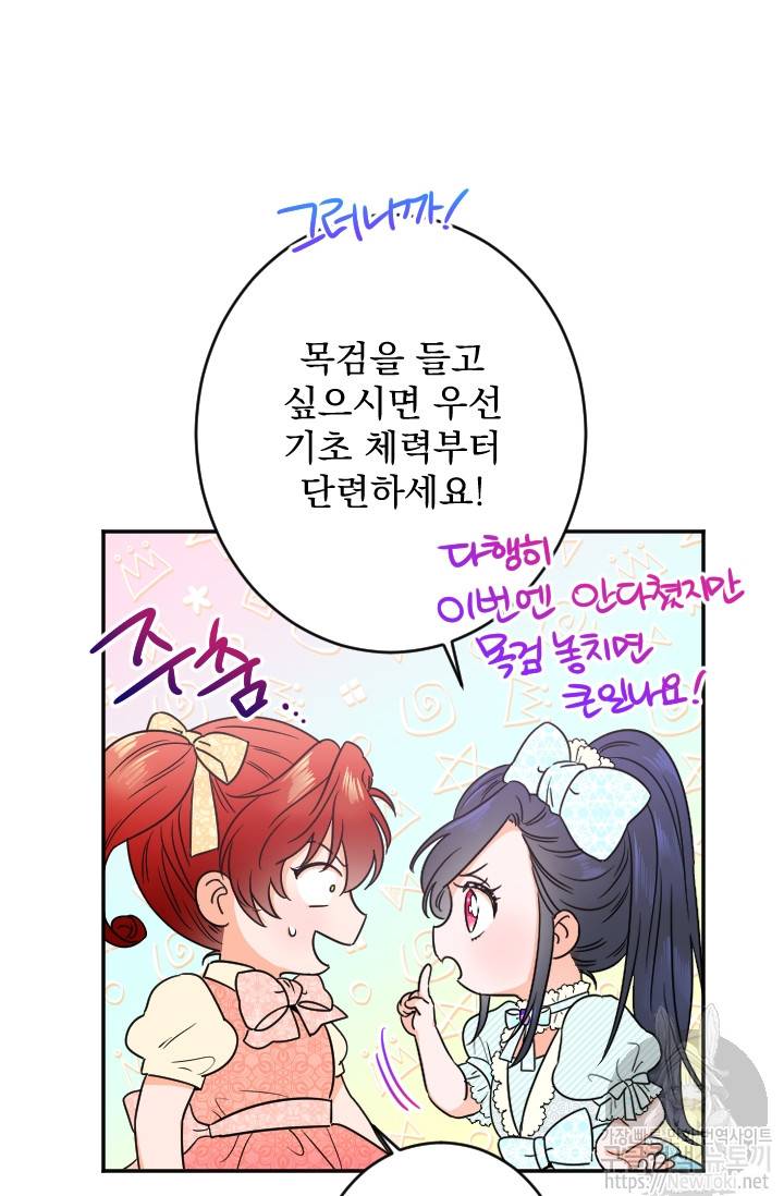 레이디 베이비 54화 13