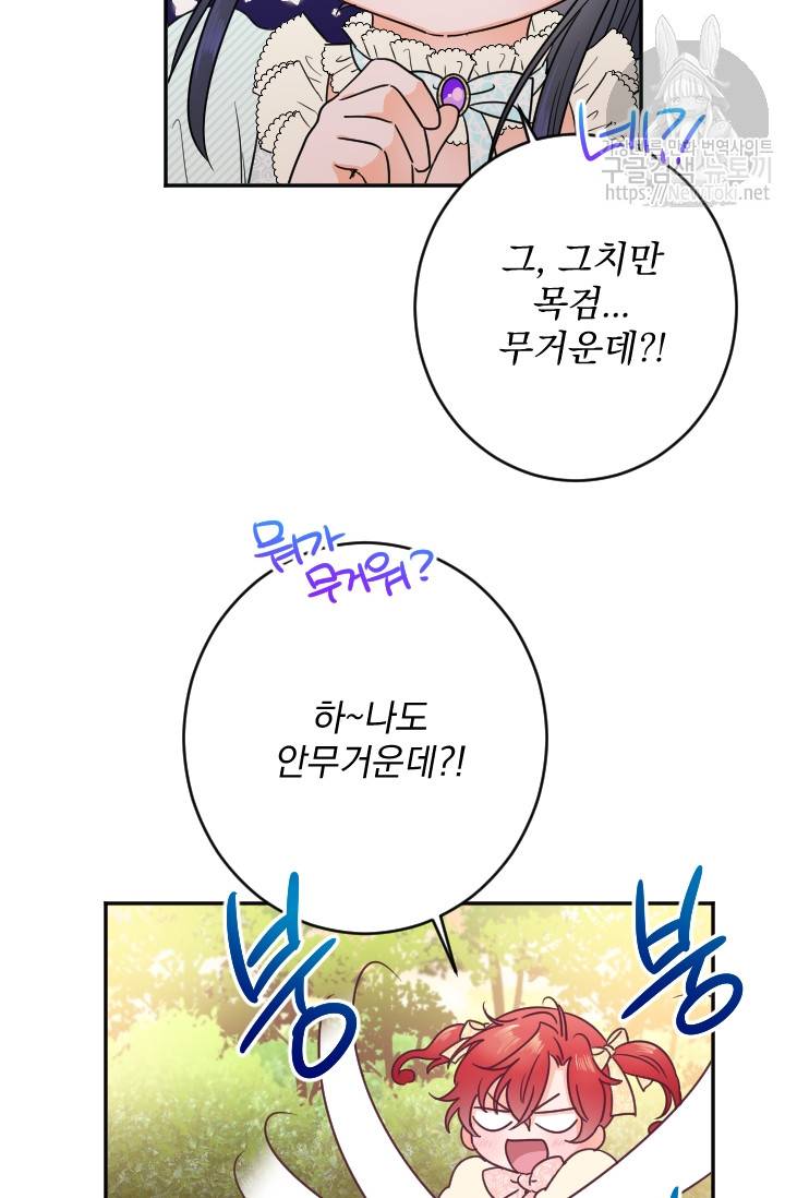 레이디 베이비 54화 16