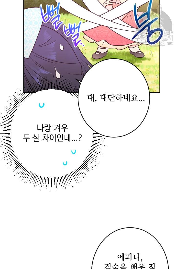레이디 베이비 54화 17