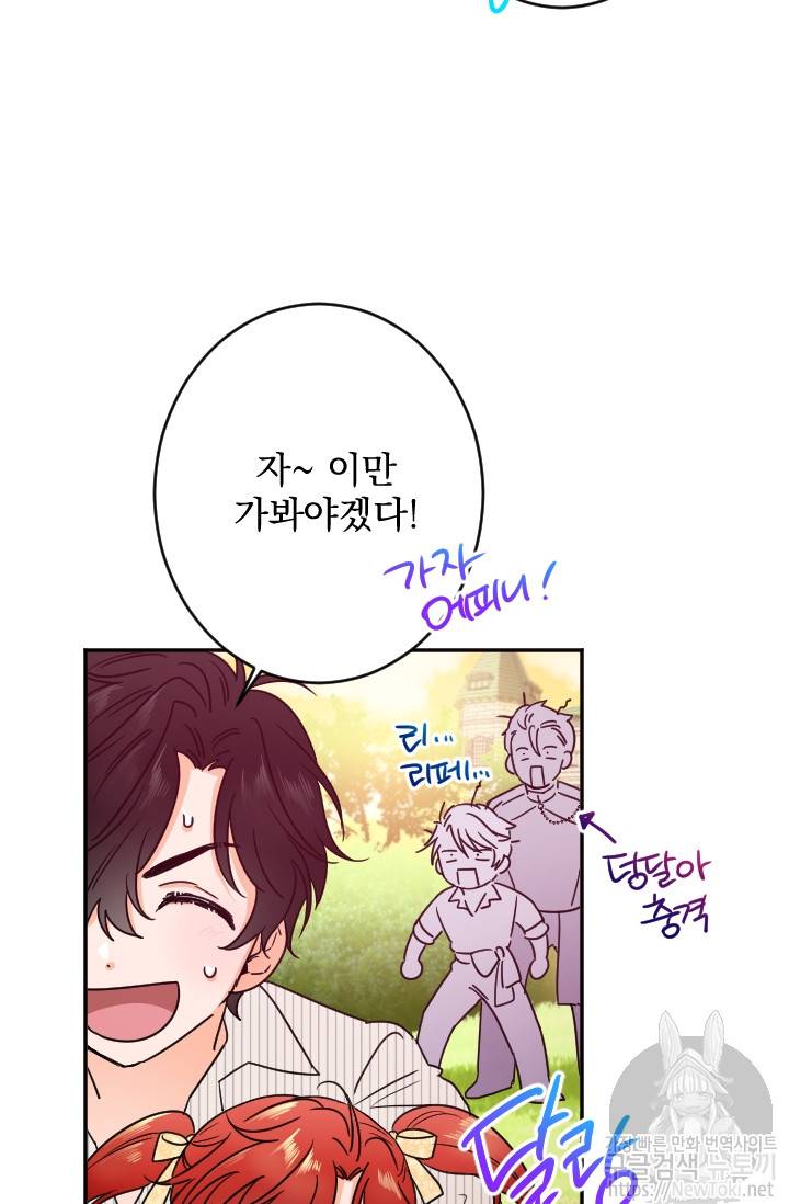 레이디 베이비 54화 23