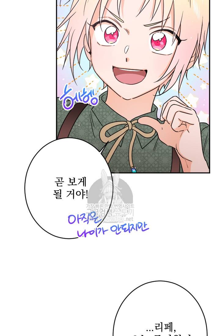 레이디 베이비 54화 25