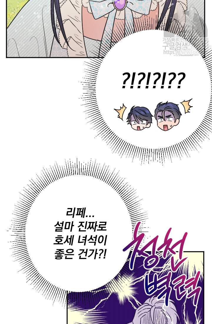 레이디 베이비 54화 28