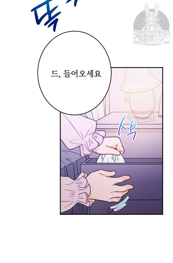 레이디 베이비 54화 36