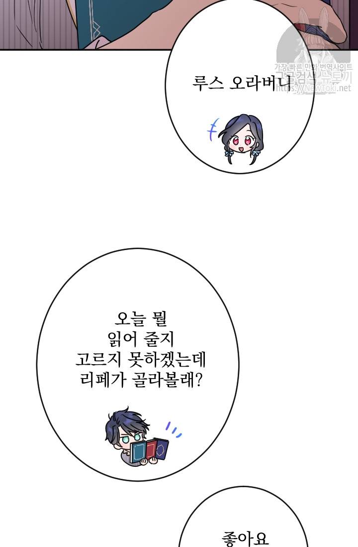 레이디 베이비 54화 38
