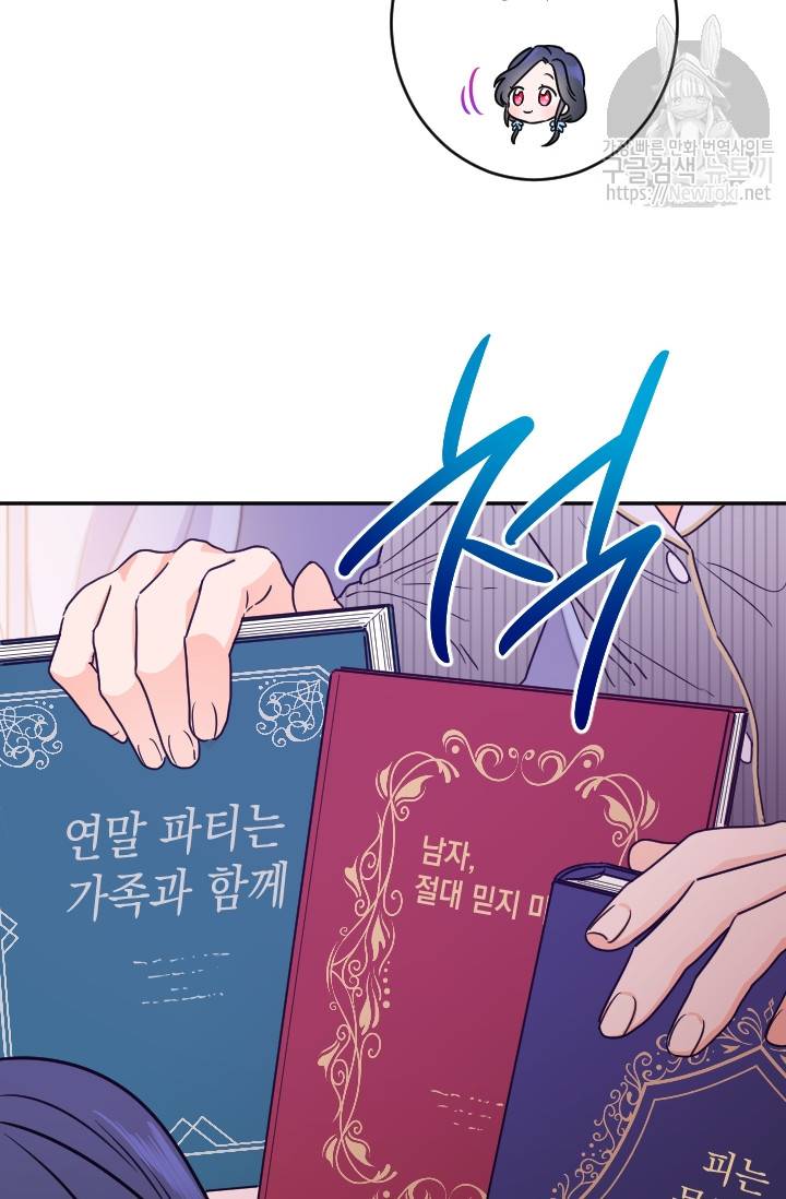 레이디 베이비 54화 39