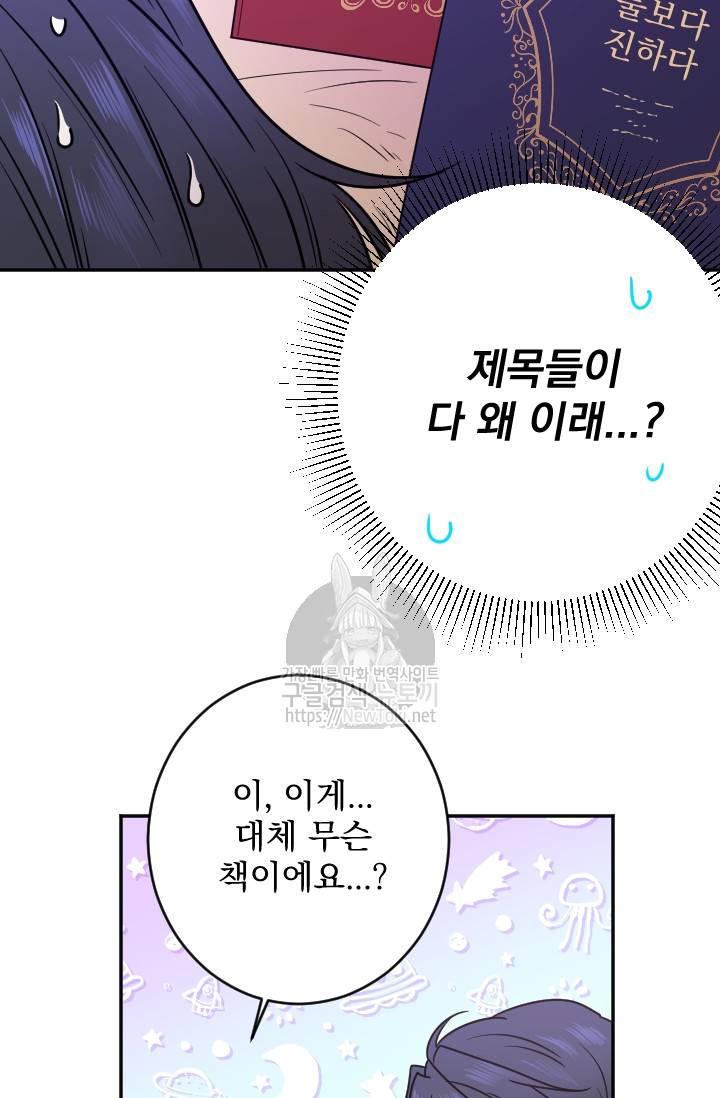 레이디 베이비 54화 40