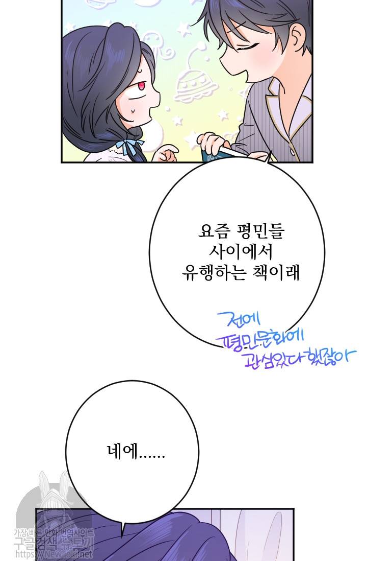 레이디 베이비 54화 41
