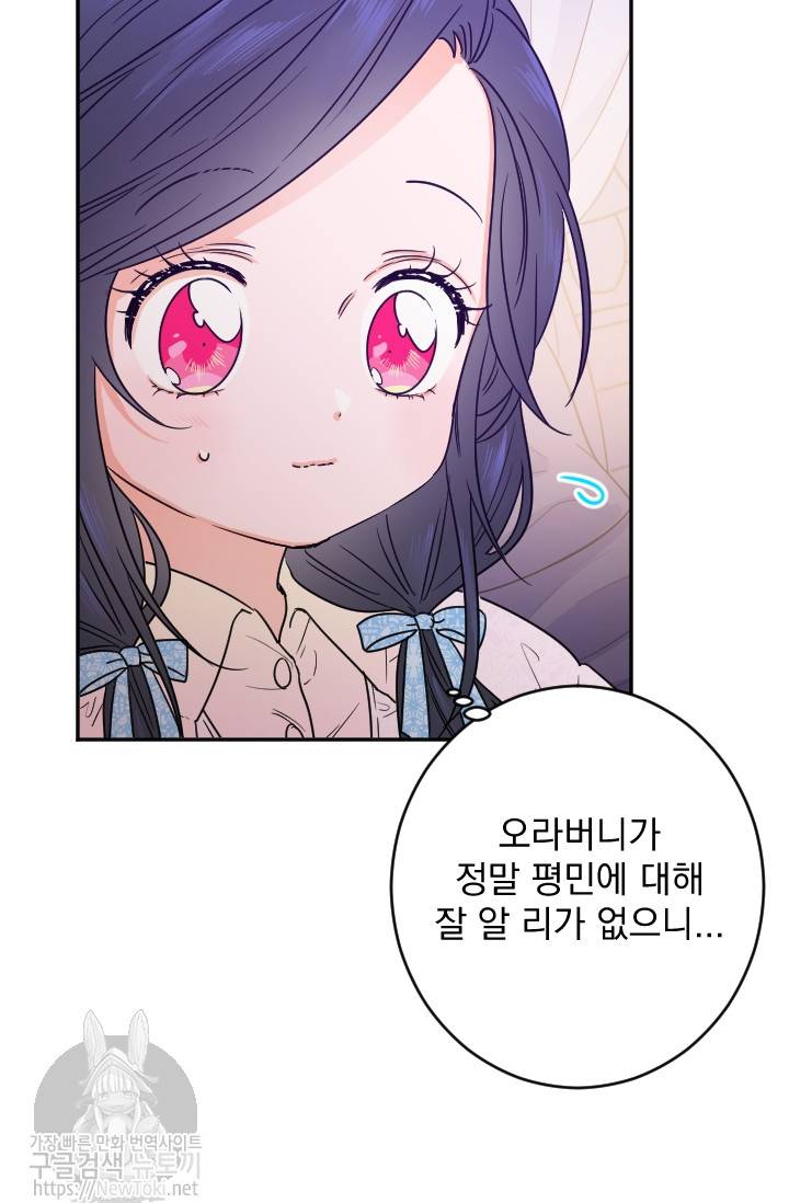 레이디 베이비 54화 42