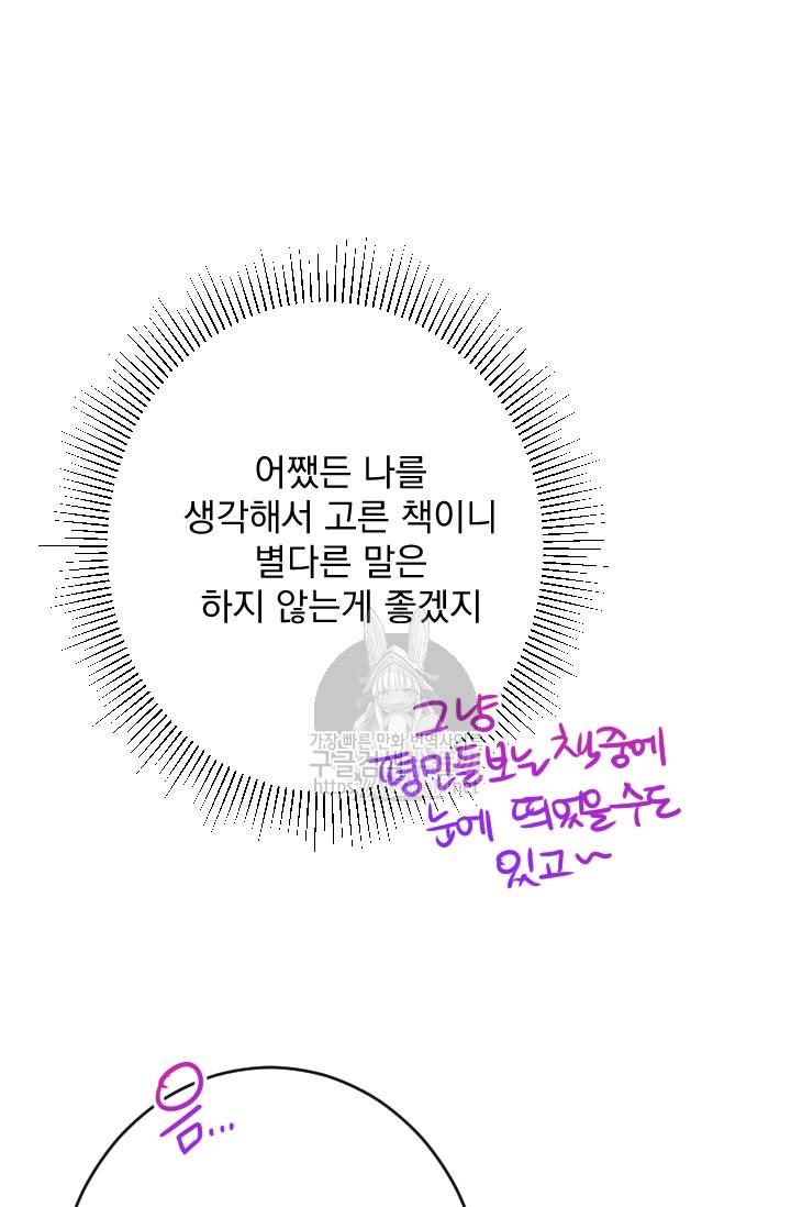레이디 베이비 54화 43